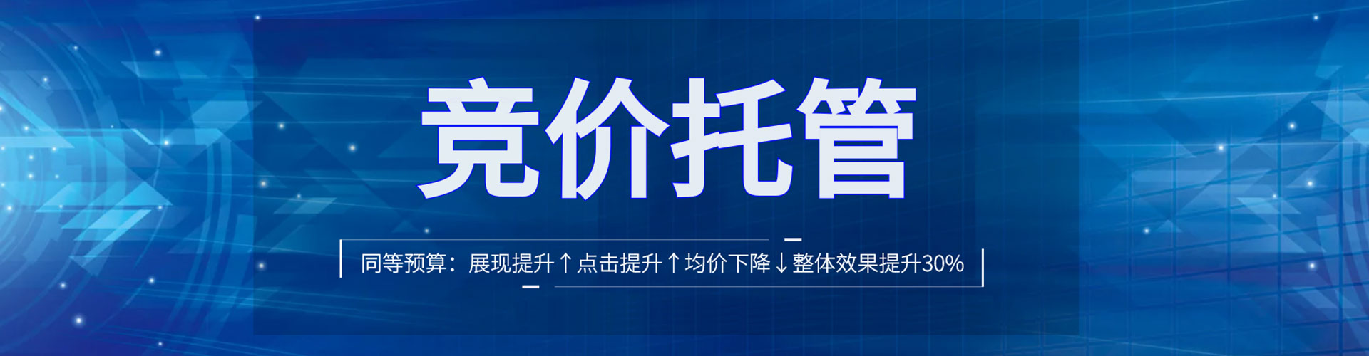 北流sem托管